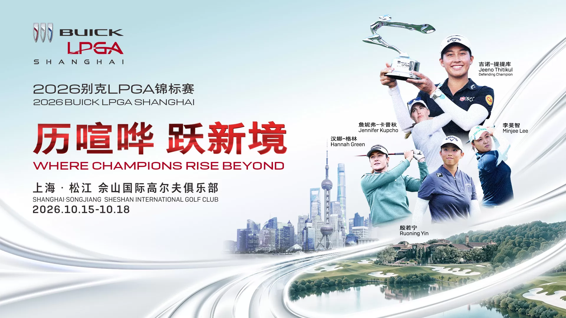 Buick LPGA Shanghai